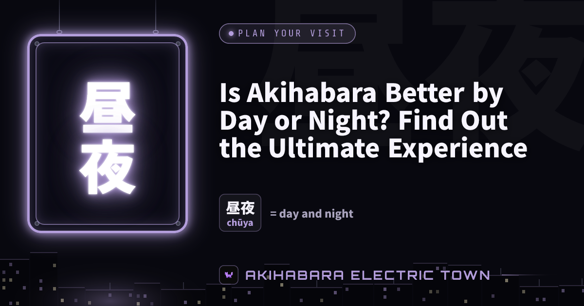 Neon sign reading 昼夜 (chūya) — cover for “Is Akihabara Better by Day or Night? Find Out the Ultimate Experience”