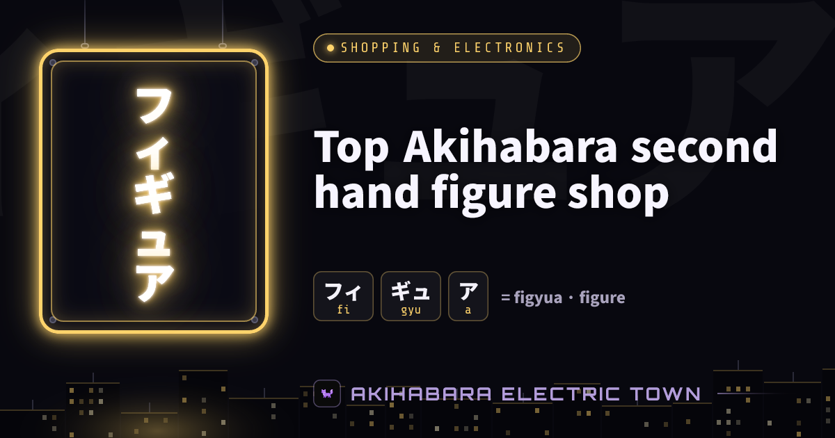 Neon sign reading フィギュア (figyua) — cover for “Top Akihabara second hand figure shop”