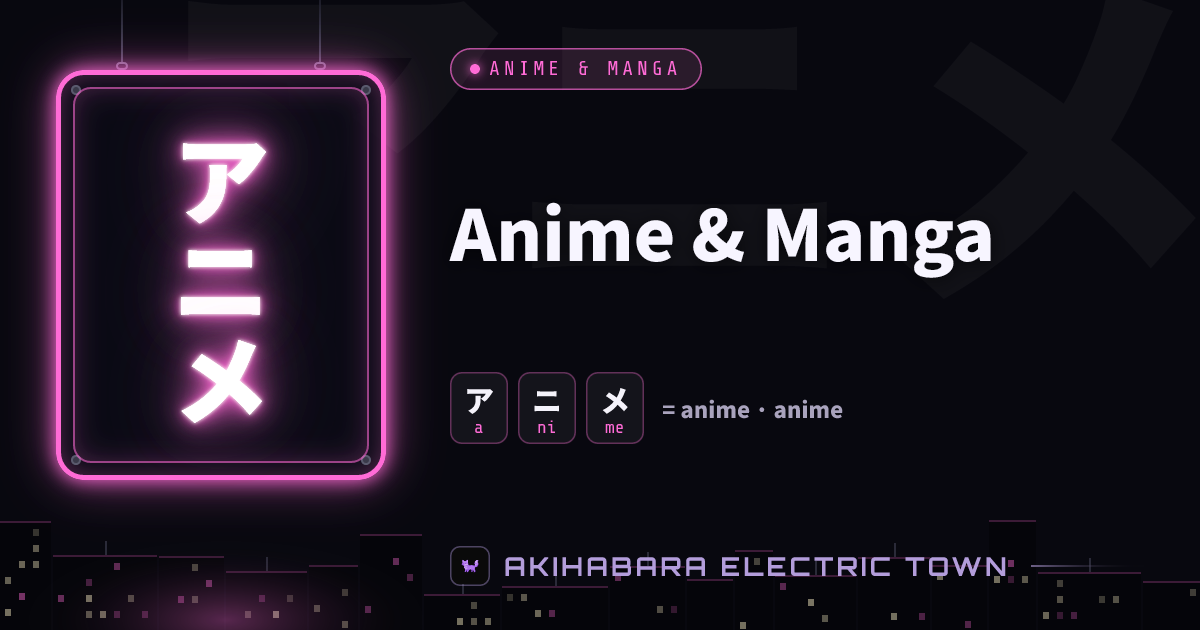 Neon sign reading アニメ (anime) — cover for “Anime & Manga”