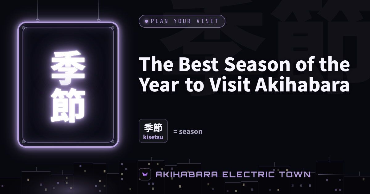 Neon sign reading 季節 (kisetsu) — cover for “The Best Season of the Year to Visit Akihabara”