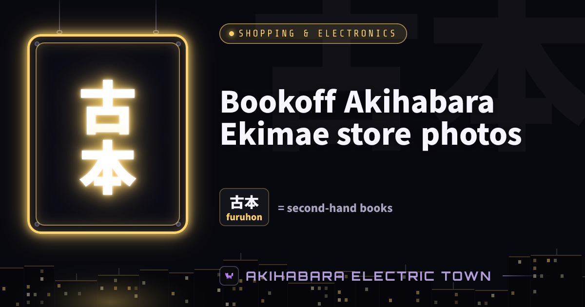 Neon sign reading 古本 (furuhon) — cover for “Bookoff Akihabara Ekimae store photos”