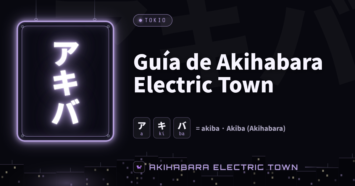 Neon sign reading アキバ (akiba)