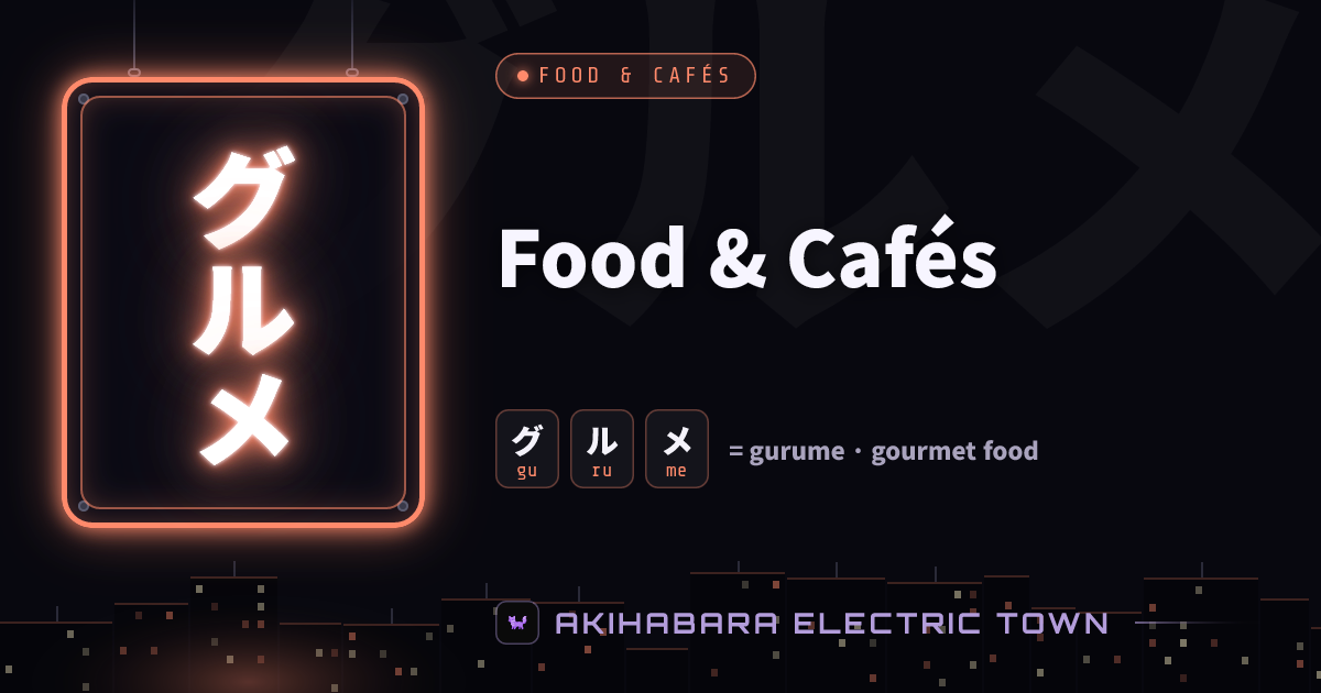 Neon sign reading グルメ (gurume) — cover for “Food & Cafés”