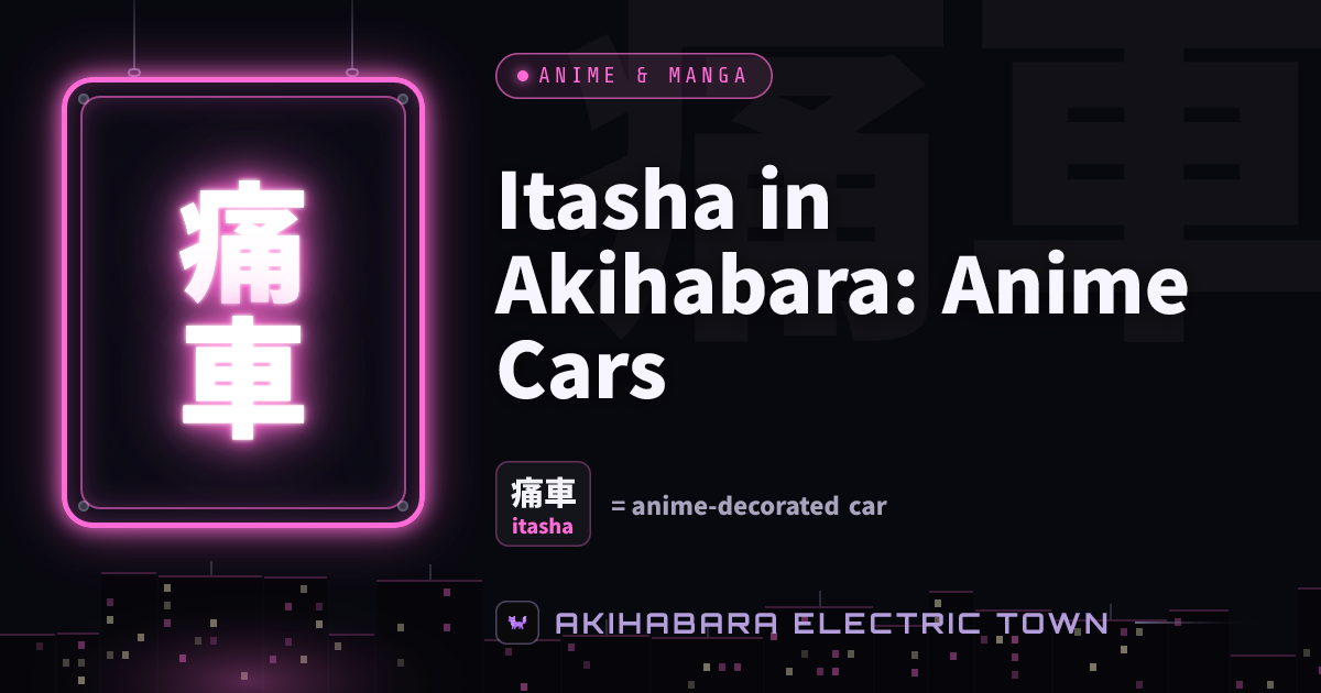 Neon sign reading 痛車 (itasha) — cover for “Itasha in Akihabara: Anime Cars”