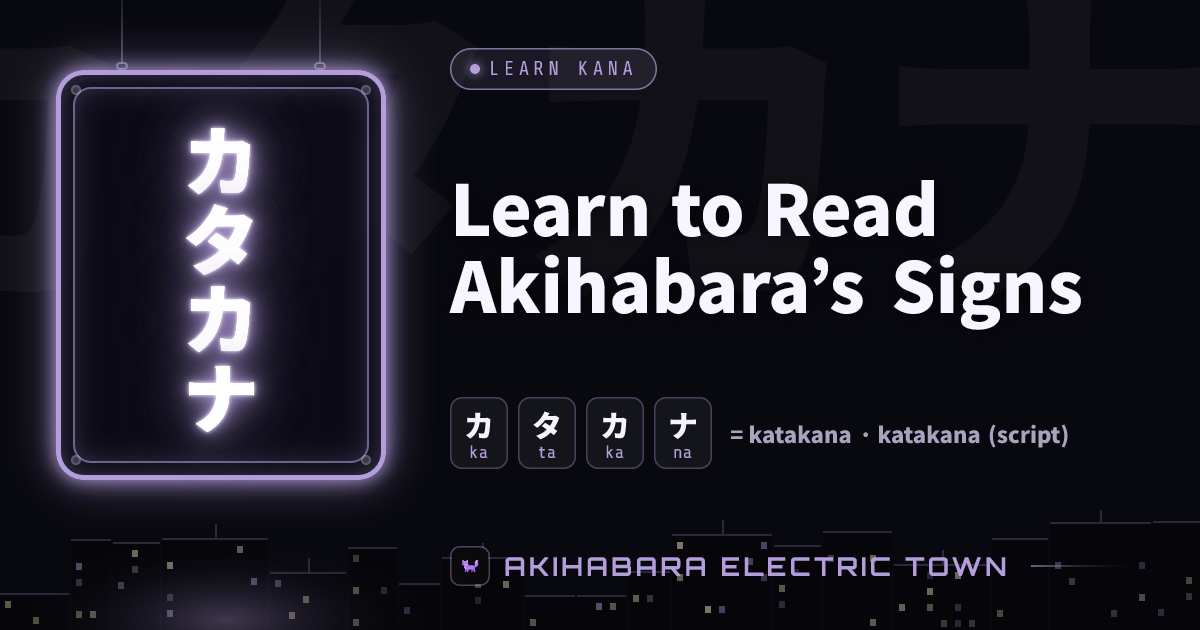 Neon sign reading カタカナ (katakana)