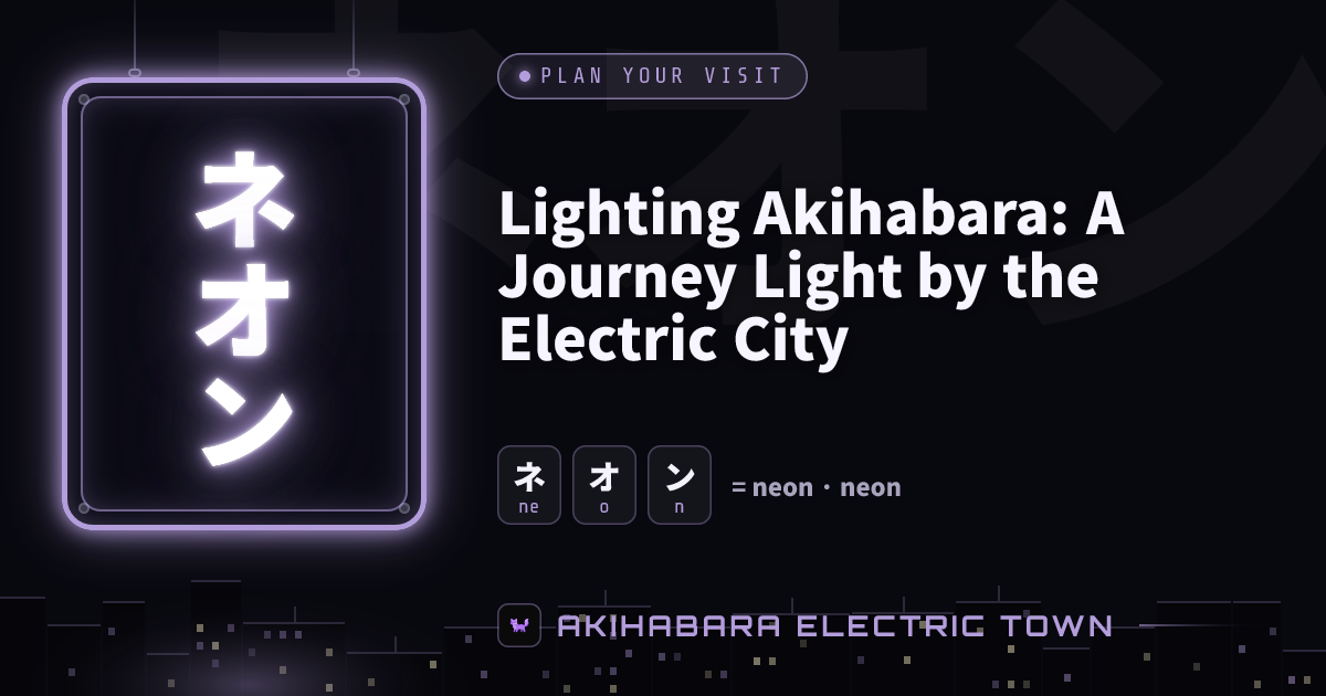 Neon sign reading ネオン (neon) — cover for “Lighting Akihabara: A Journey Light by the Electric City”