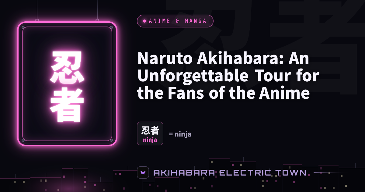 Neon sign reading 忍者 (ninja) — cover for “Naruto Akihabara: An Unforgettable Tour for the Fans of the Anime”