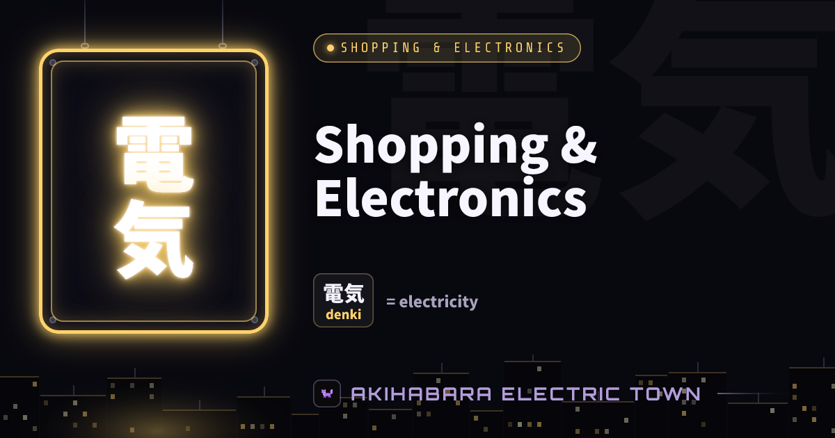 Neon sign reading 電気 (denki) — cover for “Shopping & Electronics”