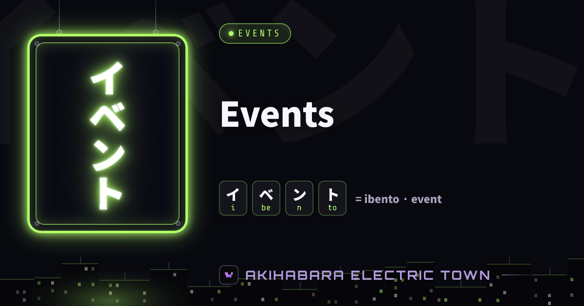 Neon sign reading イベント (ibento) — cover for “Events”