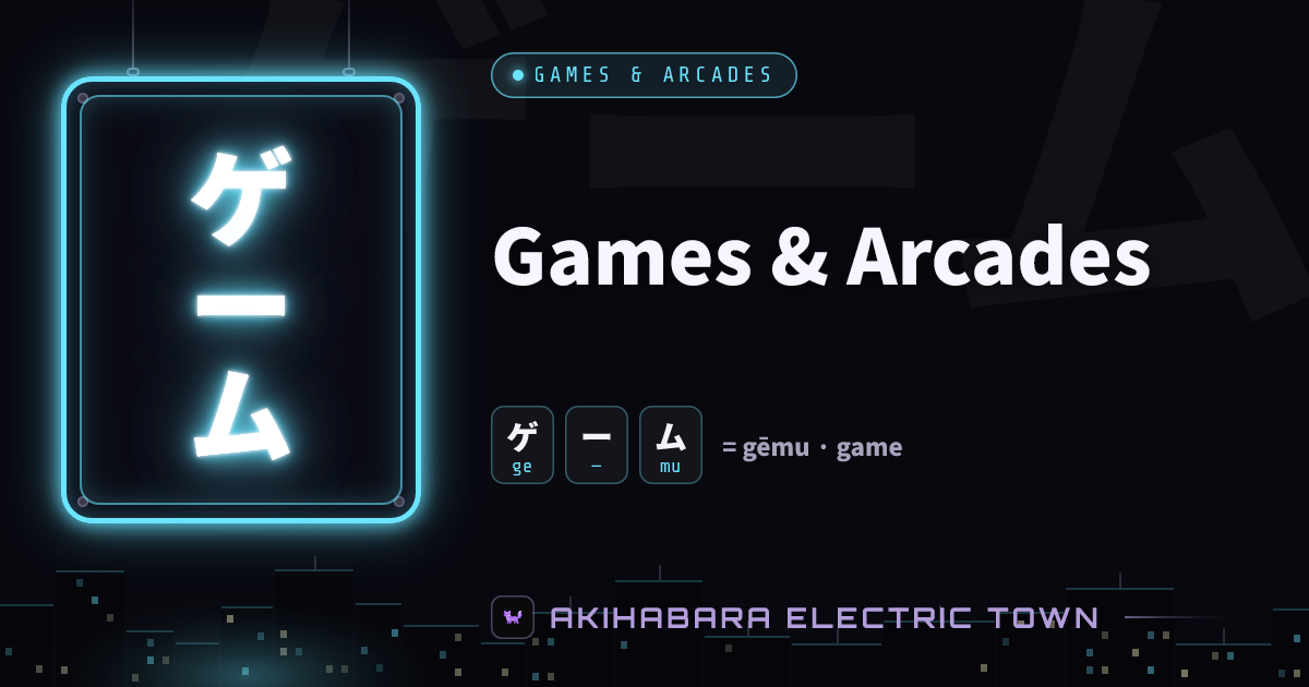 Neon sign reading ゲーム (gēmu) — cover for “Games & Arcades”